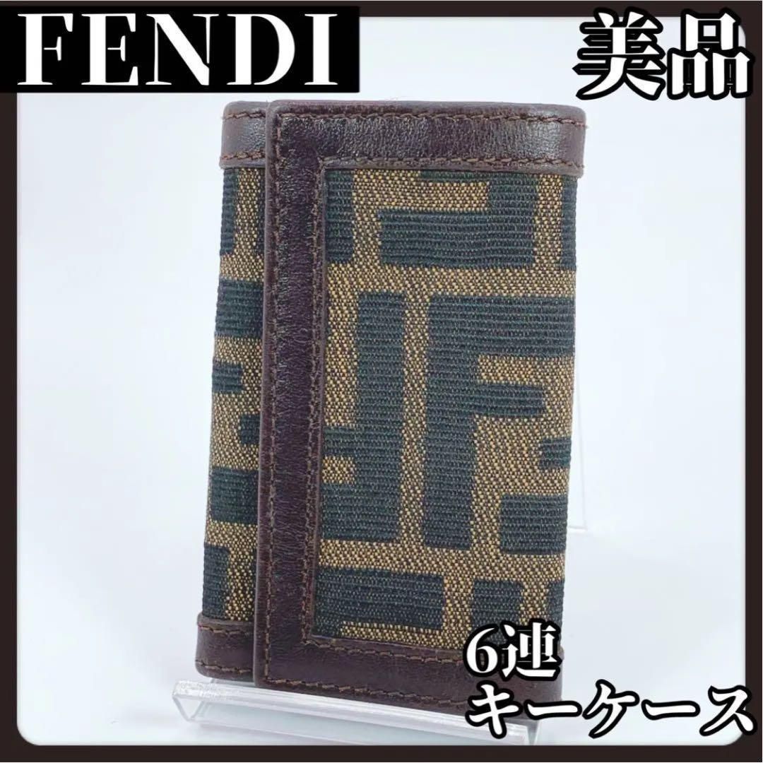 FENDI フェンディ 6連キーケース キーケース ズッカ柄 ブラウン
