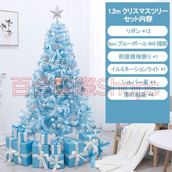 翌日配送 1.8mブルー系クリスマスツリー おしゃれ 北欧 クリスマスツリーセット LEDイルミネーションライトオーナメントセット 簡単組立 店舗 部屋 飾り