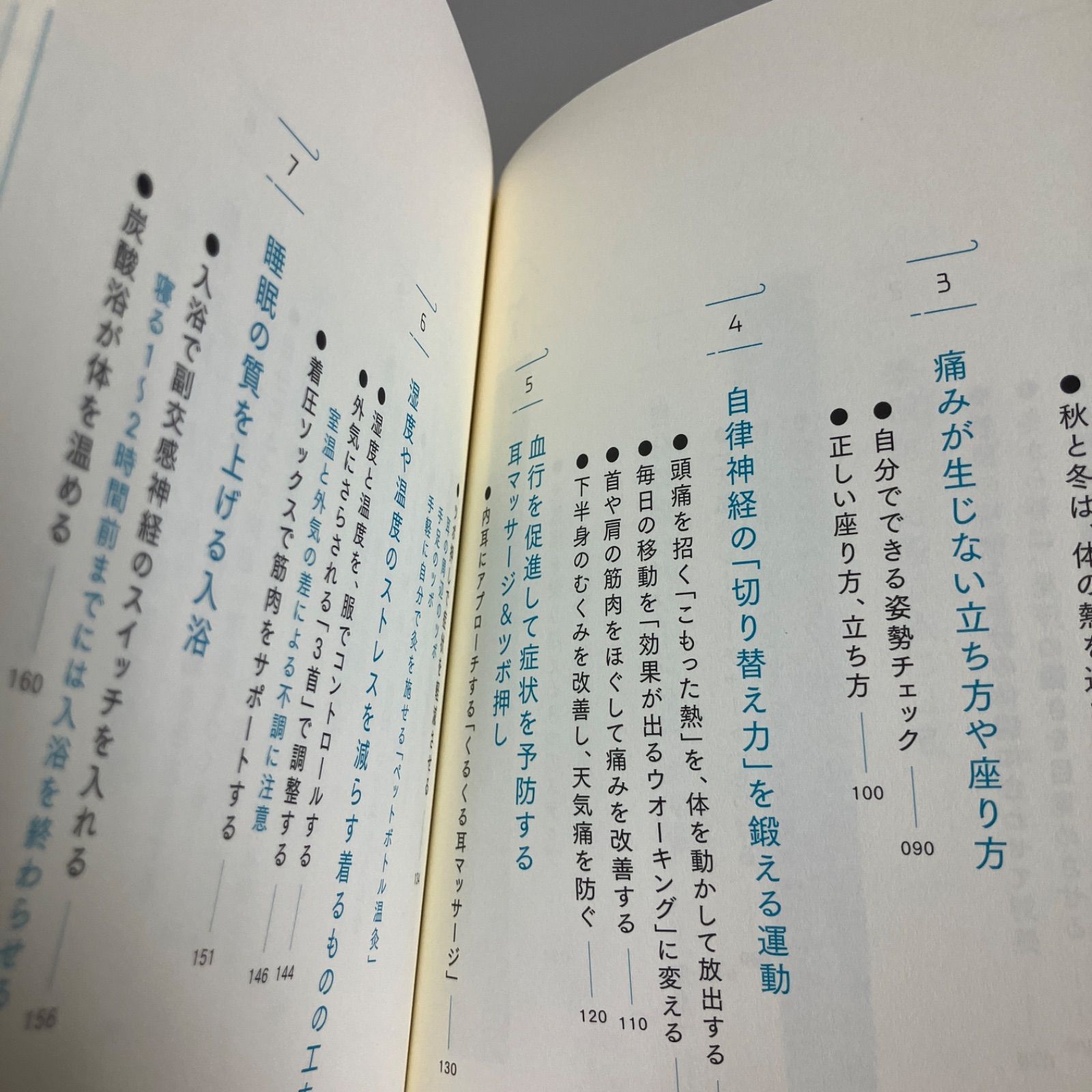 ビジネスパーソンのための低気圧不調に打ち勝つ12の習慣