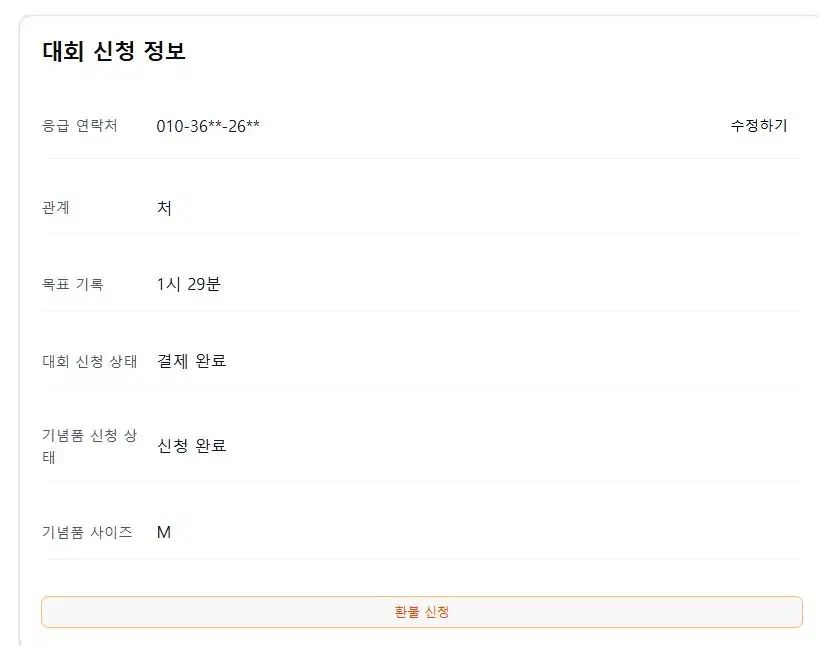  MBNソウルマラソン 男子ハーフ その他 武道 格闘技