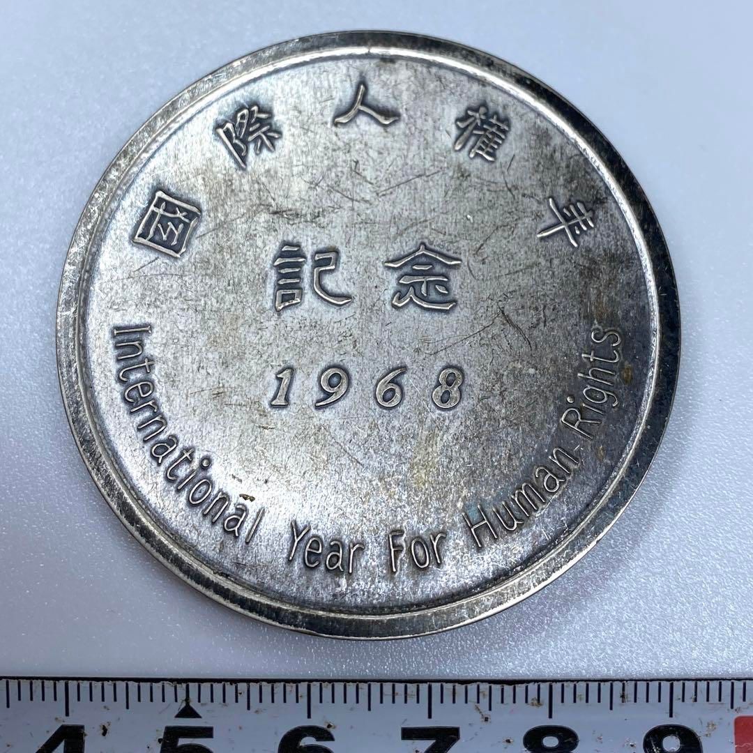国際人権年メダル1968年silver保証潰価格以下94g 東な6-1005ア㉗