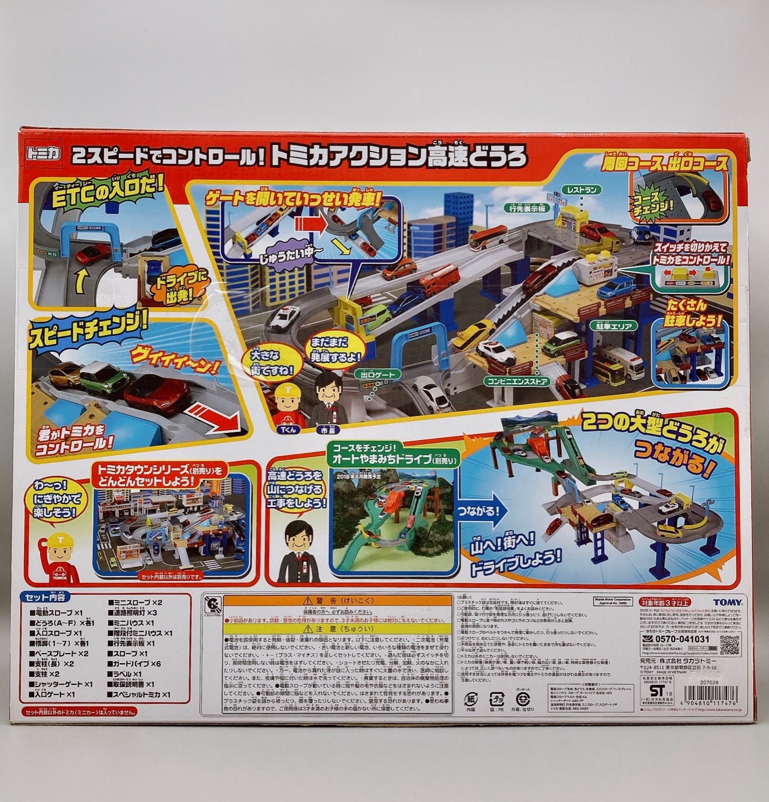 新品未開封☆タカラトミー☆2スピードでコントロール!トミカアクション 