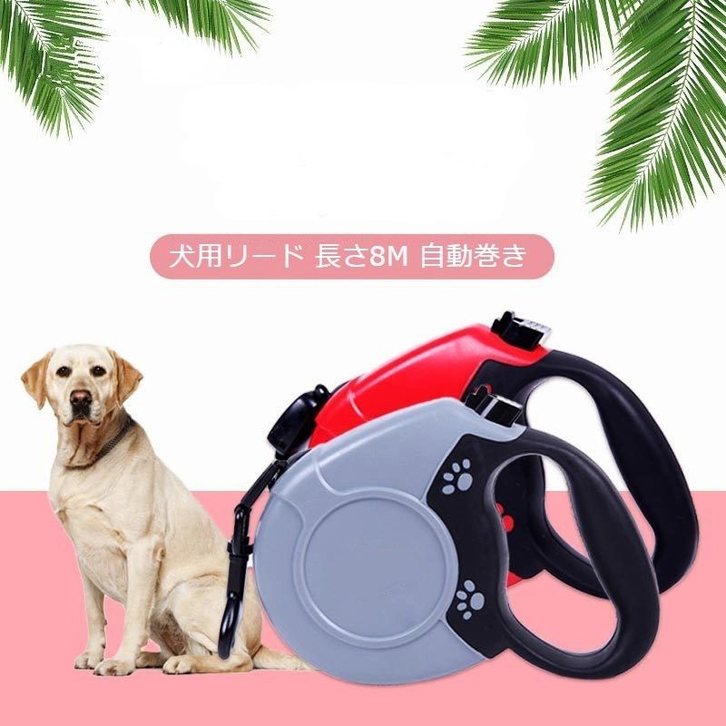 メルカリShops - 犬リード ドッグリード 犬用リード 自動巻き 自動リード 長さ8M 荷重40kg