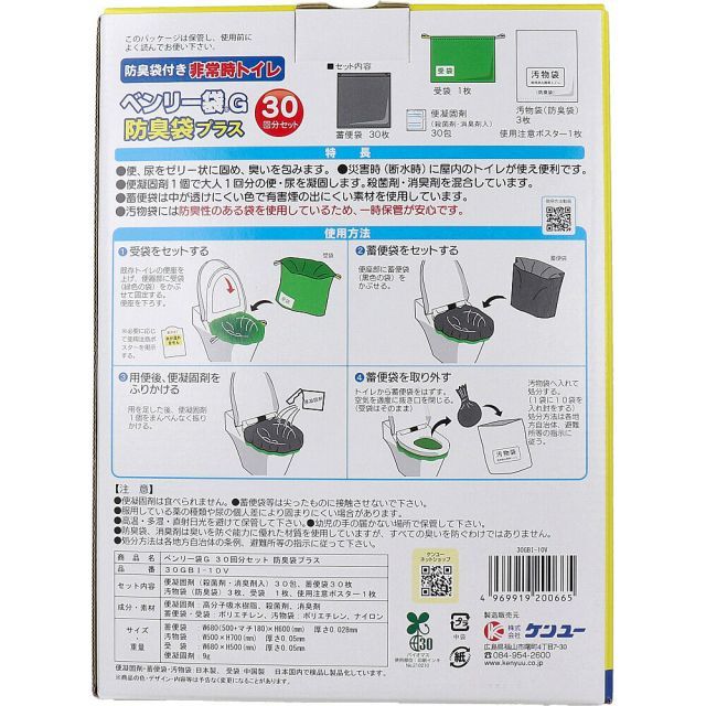 種類3 3個 非常時トイレ ベンリー袋G 防臭袋プラス 30GBI-10V 30回分セット 簡易トイレ 非常用 凝固剤 トイレ アウトドア ドライブ 緊急 災害 断水 家庭