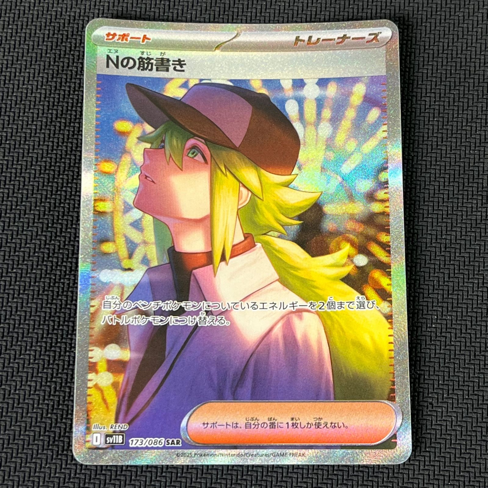 ポケカ Nの筋書き SAR 173/086 - メルカリ