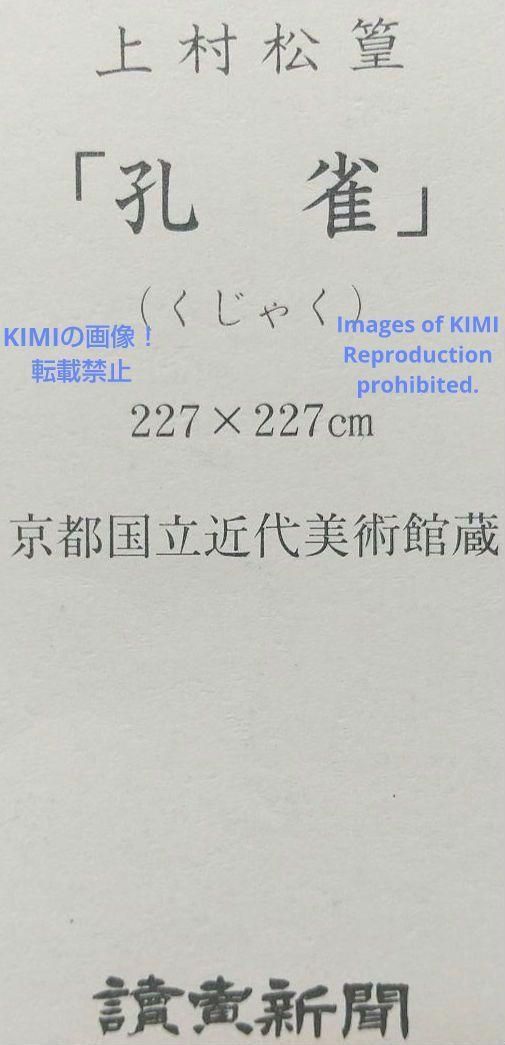 ポスター 孔雀 上村松篁 くじゃく うえむら しょうこう Poster Peacock