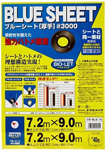 新着商品】7.2M×9.0M #3000 BLS-16 (OB) ブルーシート ユタカメイク