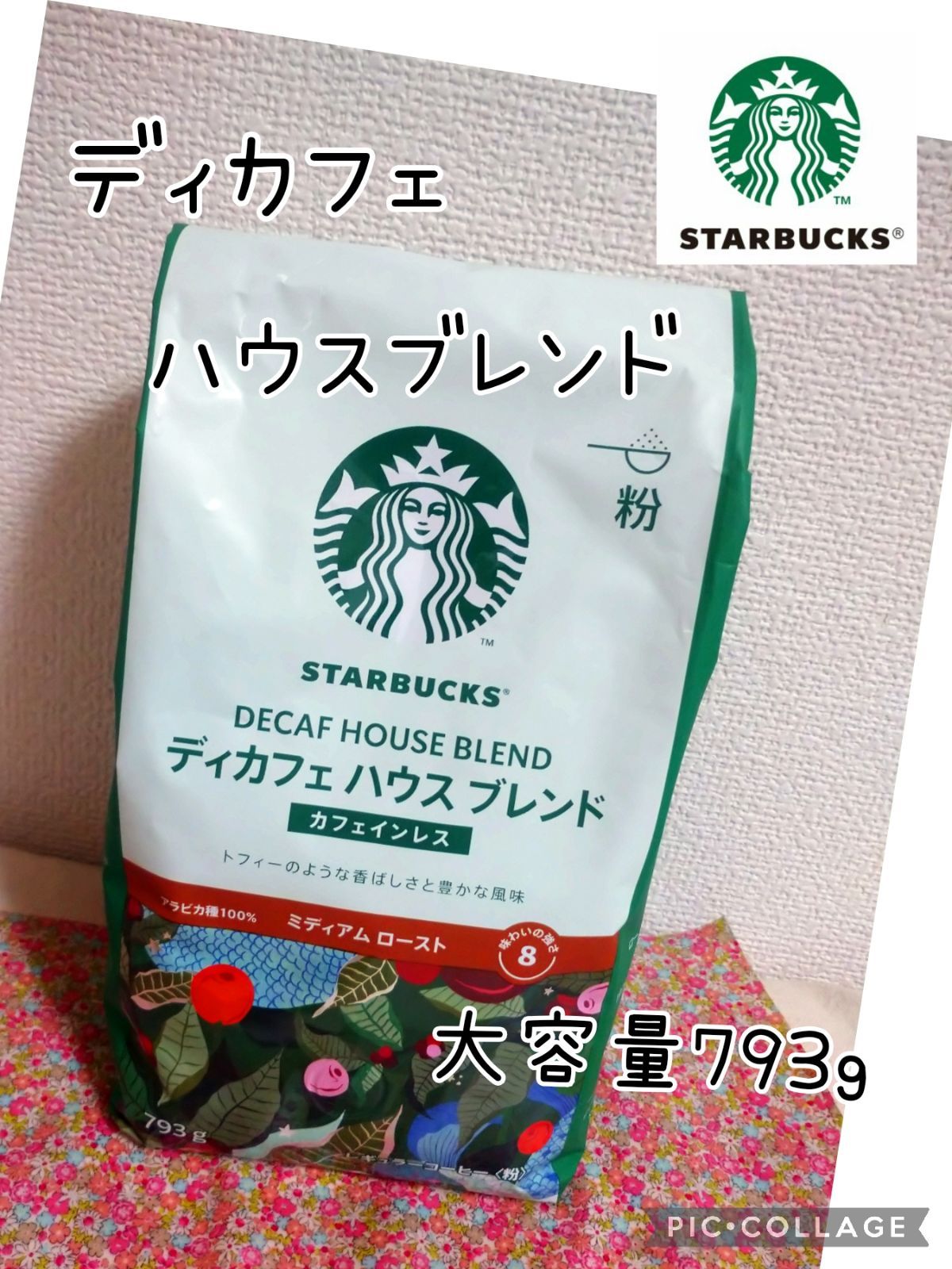 スターバックス ディカフェ ハウスブレンド 793g (粉)1袋