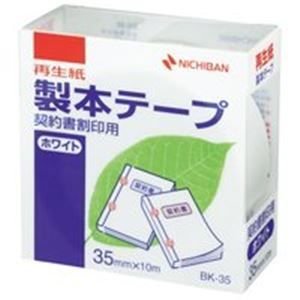 (業務用100セット) ニチバン 契約書割印用テープホワイトBK-35 35×1