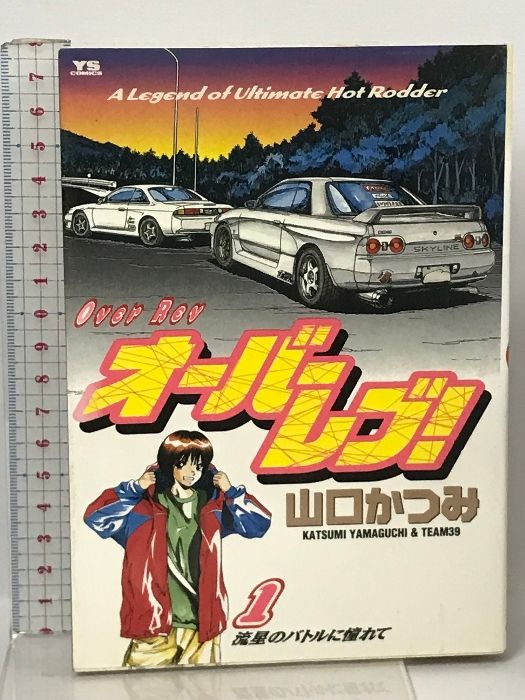 【全巻セット】オーバーレブ！　全31巻　山口かつみ　小学館/サンデー 漫画コミック【オーバーレブ! 1-31巻・全巻完結セット】山口かつみ⑦