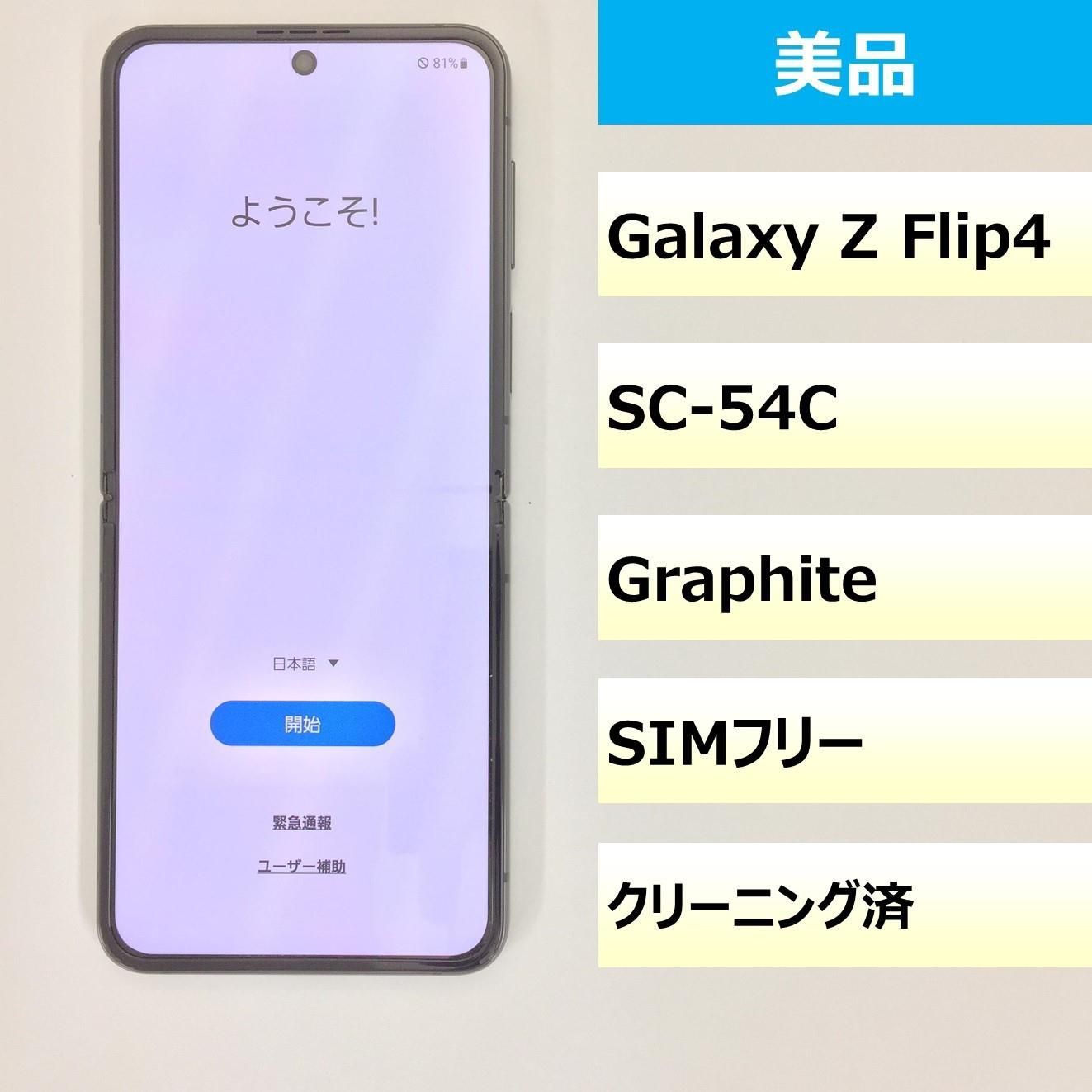 【美品】SC-54C/GalaxyZ Flip4/351043100193510