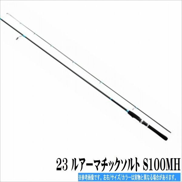 23 ルアーマチックソルト S100MH - メルカリ