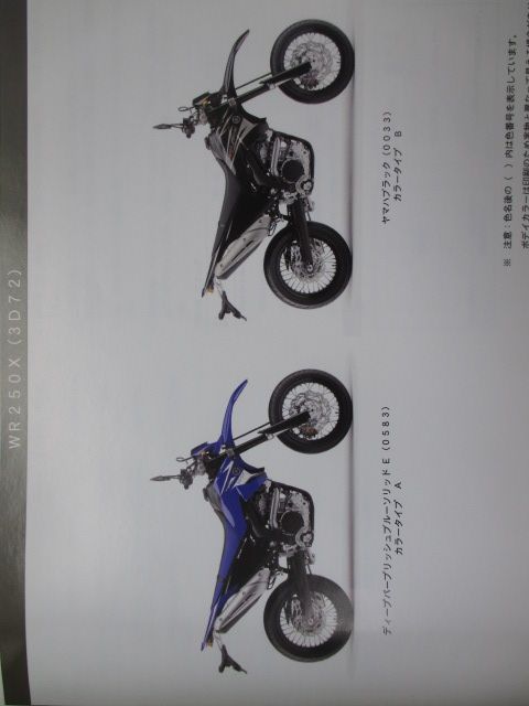 WR250X パーツリスト ヤマハ 正規 中古 バイク 整備書 3D72 G363E ... 250DT1 パーツリスト 1版 ヤマハ 正規 バイク 整備書 劇レア当時物 YAMAHAトレール 車検 パーツカタログ 整備書:22179047