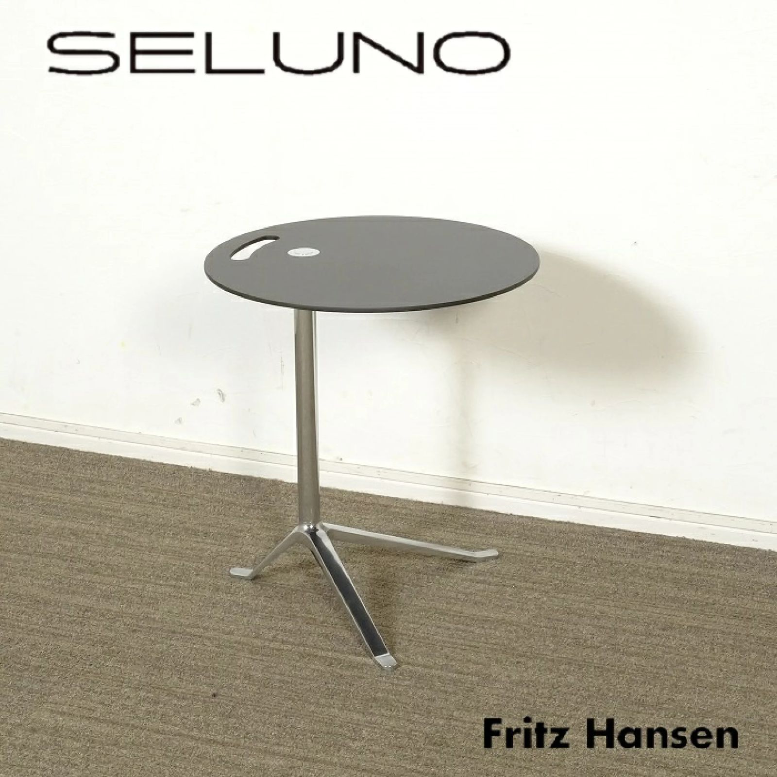 ◾︎SELUNO◾︎ 展示 FRITZ HANSEN フリッツハンセン LITTLE FRIEND | リトルフレンド サイドテーブル 高さ調整機能付 | ブラックラミネート天板 21万 v681