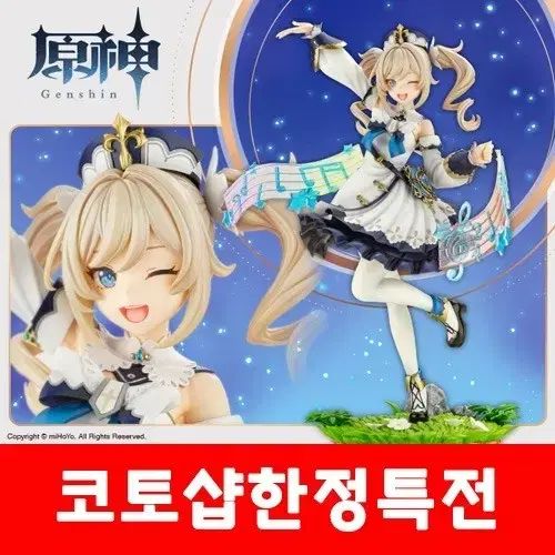 現状】 バーバラ 原神 1/7スケール 完成品フィギュア コトブキヤ