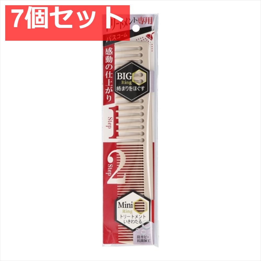 トリートメント専用バスコーム 7個セット まとめ売り