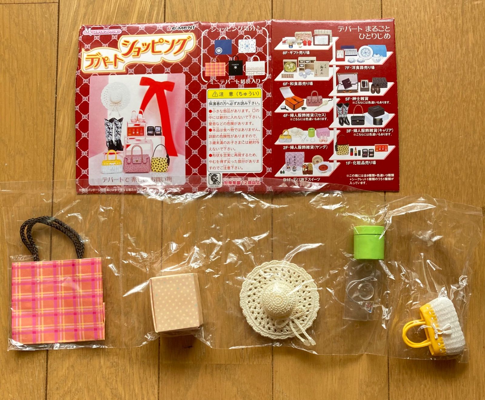 リーメント デパートショッピング 全9種+色違い3種 - メルカリ