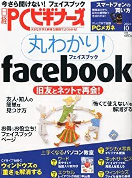 赤字超特価，限定SALE 【中古】日経PC(ピーシー)ビギナーズ2012年10月号 その他