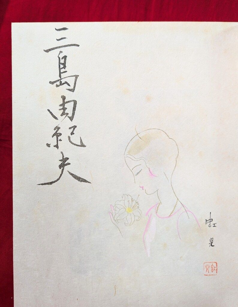 三島由紀夫・蕗谷虹児 岬にての物語 署名入・手彩色 限定300部