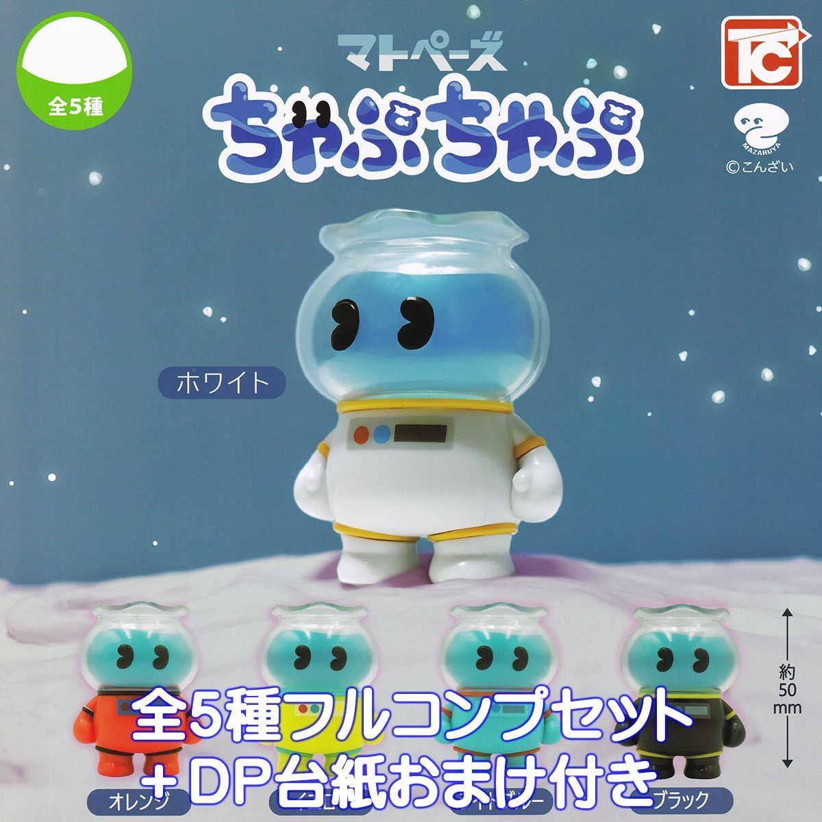 mr.children ガチャ　コンプ　レア kidsroom_g68033