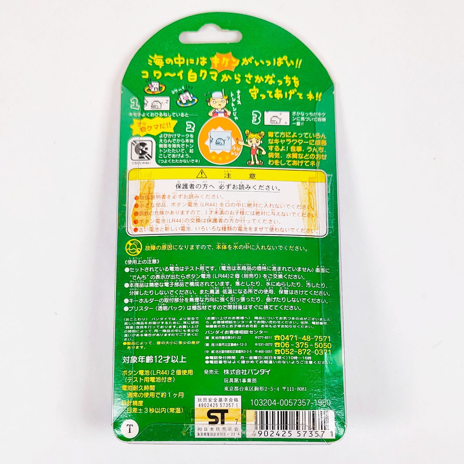 ☆【新品未開封】 海で発見!!たまごっち(ブルー）ツートンカラー