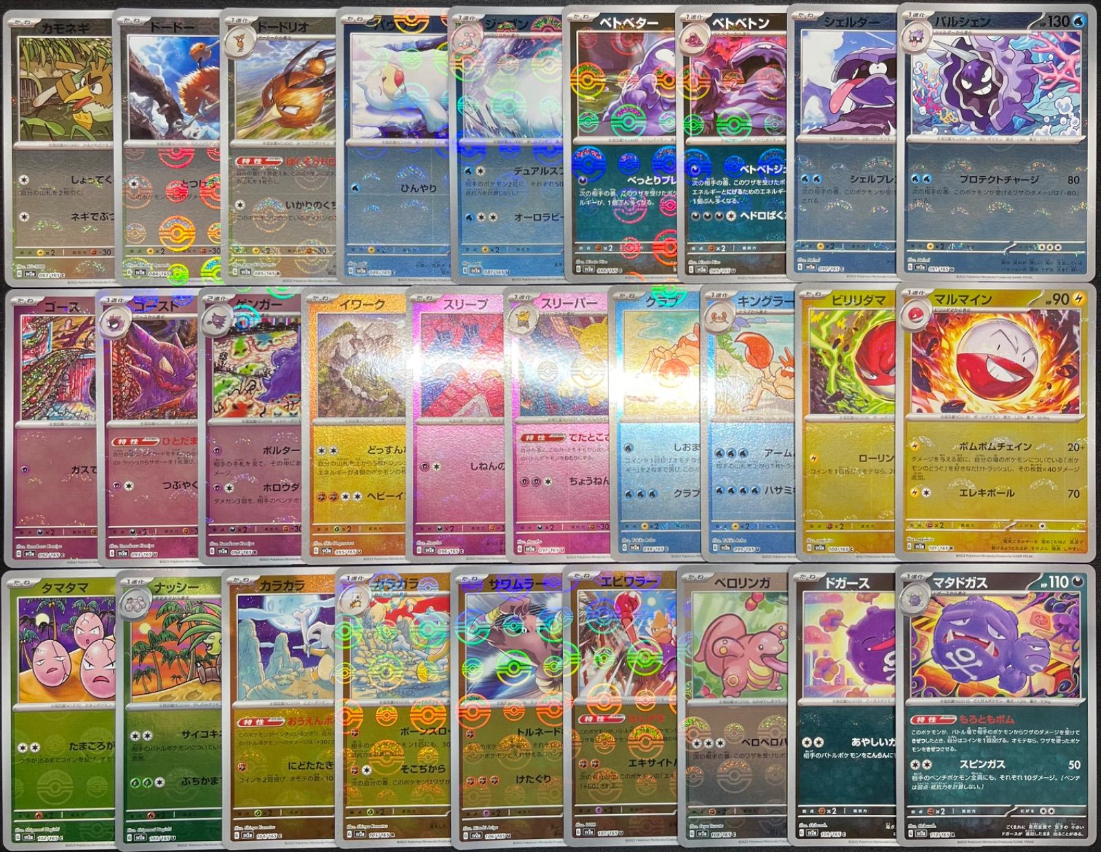 151モンスターボールミラー＋RR コンプリートセット コンプオフ