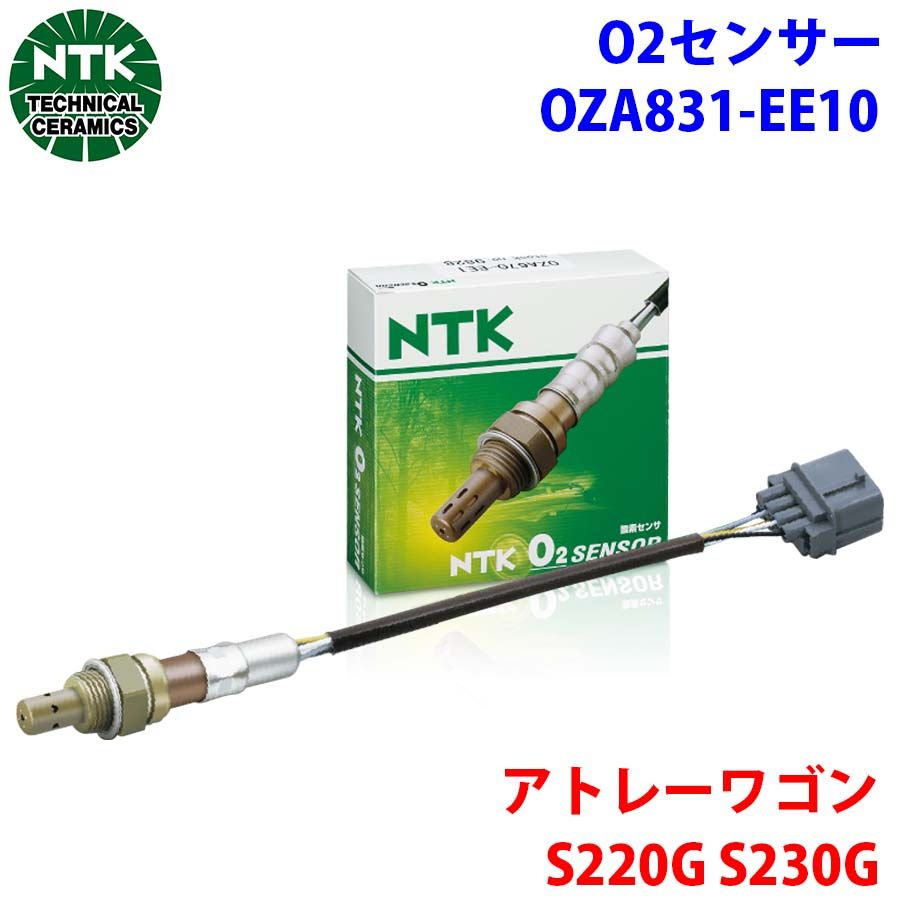 アトレーワゴン S220G S230G  NTK製 O2センサー オキシジェンセンサー OZA831-EE10 92856 純正番号：89465-97410 T1T1