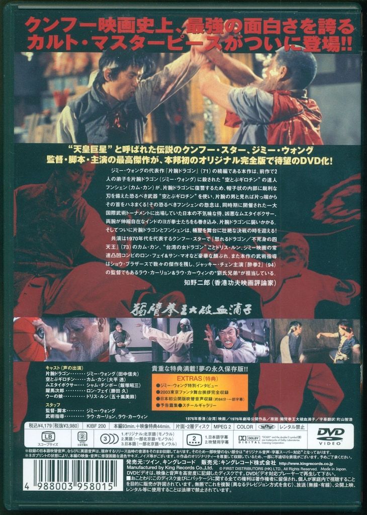 外国映画DVD ジミー・ウォング 通常)片腕カンフー対空とぶ
