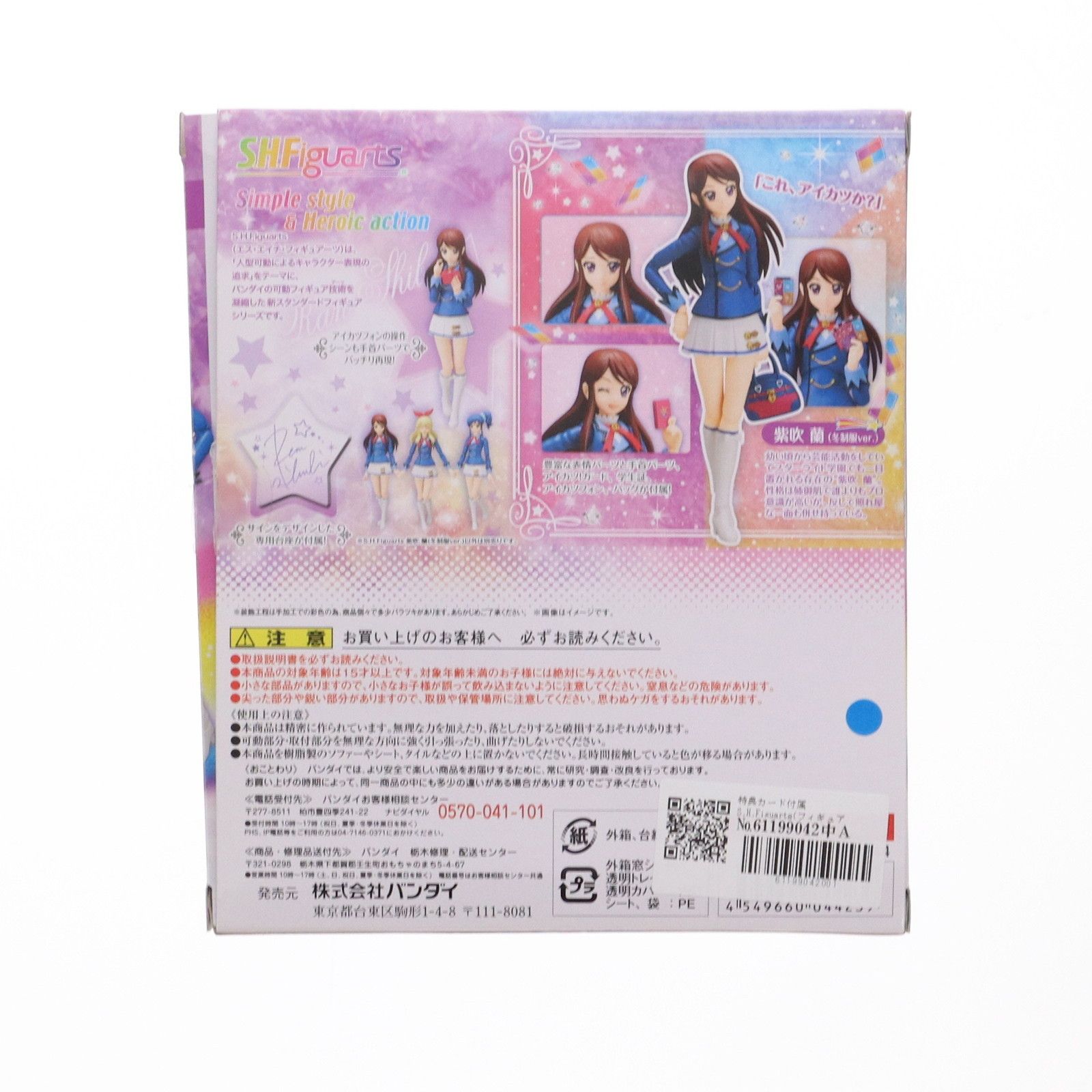 早期購入特典付属 S.H.Figuarts(フィギュアーツ) 紫吹蘭(冬制服ver