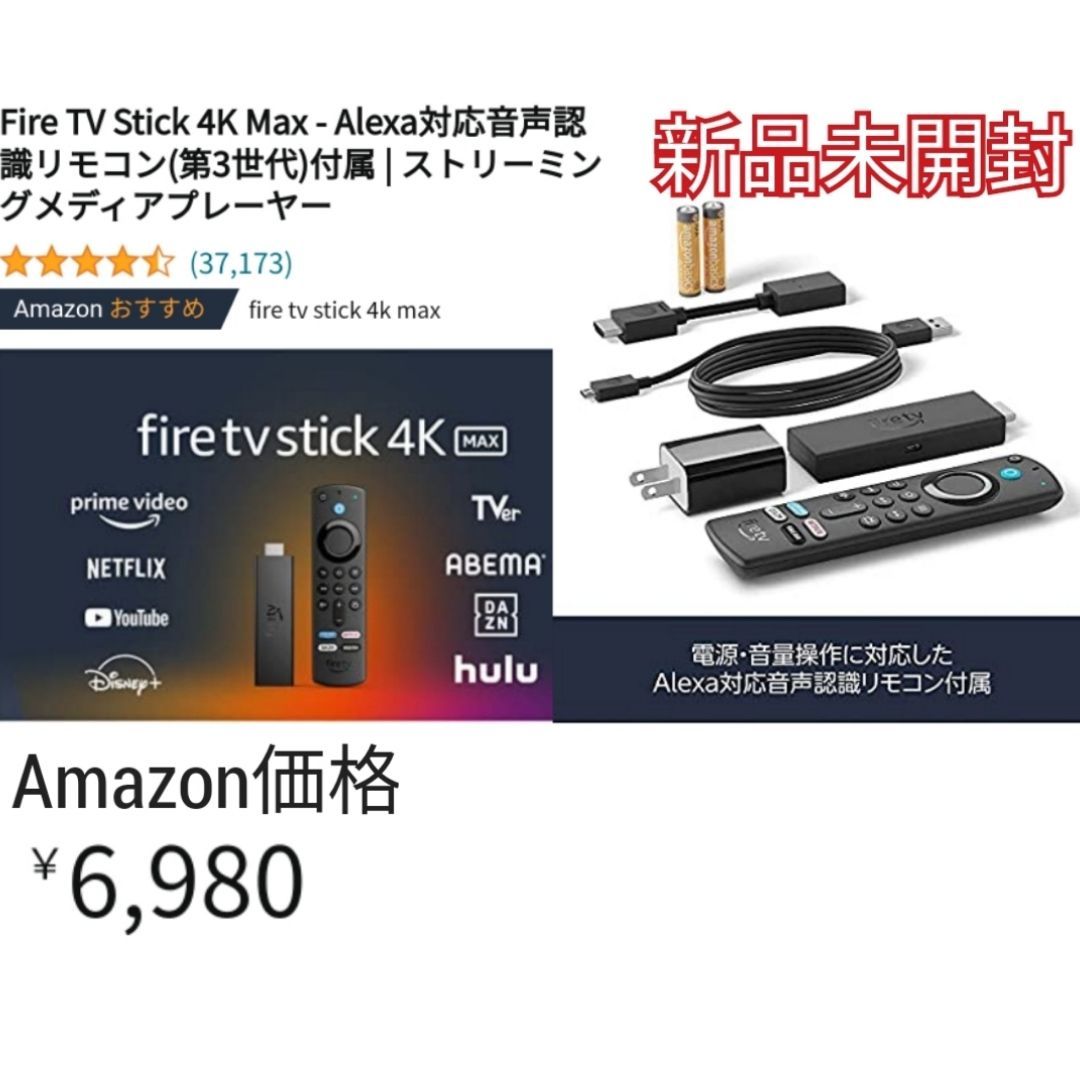 新品未開封■アマゾン Fire TV Stick 4K Max 音声認識リモコン