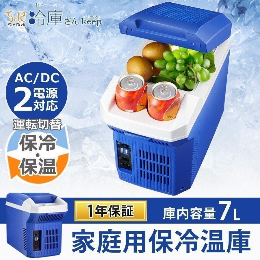 冷温庫 保冷庫 車載冷温庫 保温庫 7L 小型 USB 保冷 保温 2電源 車載 12v コンパクト ポータブル ミニ 冷庫さん 急速冷凍 省エネ 釣り 災害時に大活躍 7L