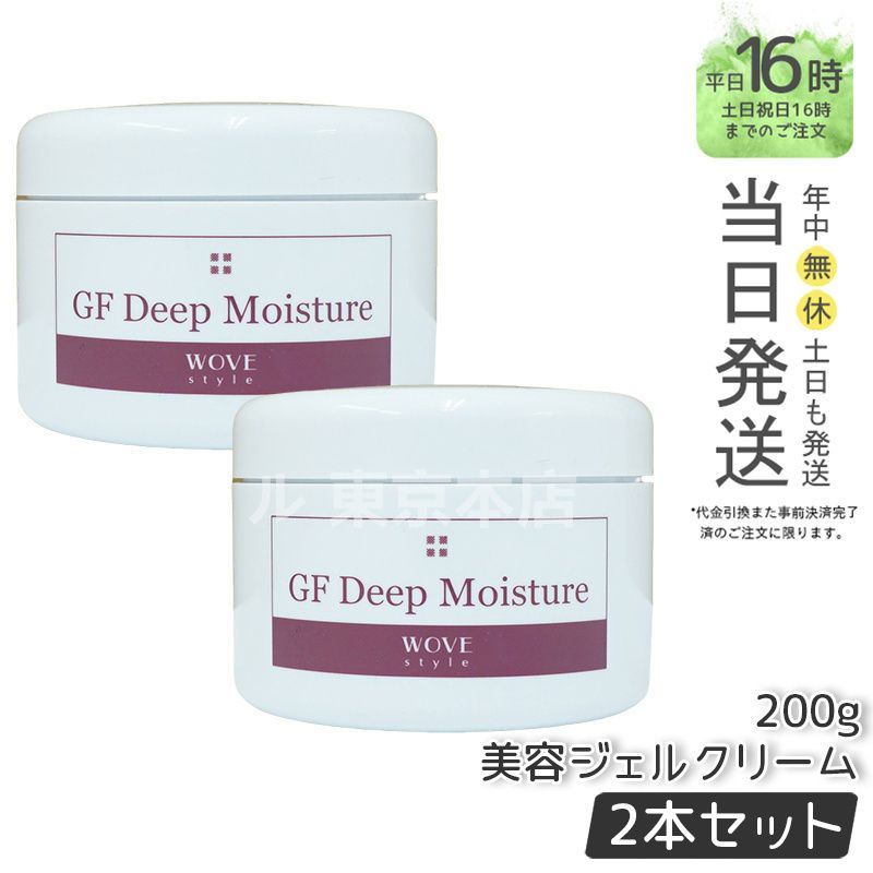 新品2個セット ウォブスタイル ディープモイスチャー 美容ジェルクリーム 新品2個セット ウォブスタイル ディープモイスチャー 美容ジェル