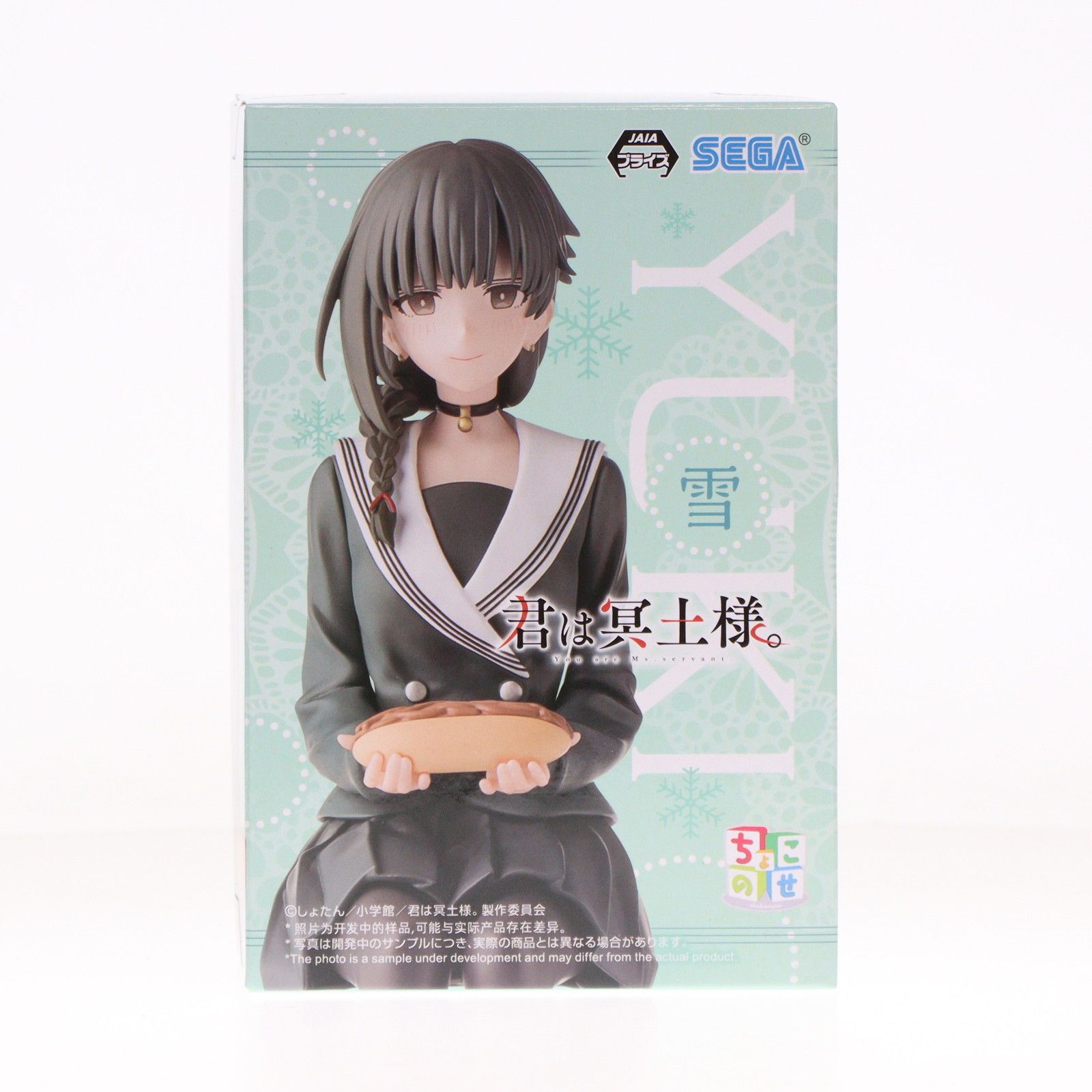 雪(ゆき) 君は冥土様。 ちょこのせプレミアムフィギュア『雪』〜制服
