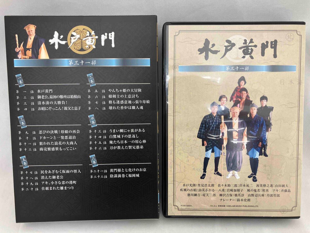 DVD】水戸黄門 第31部 DVD-BOX 里見浩太朗 由美かおる 他 - メルカリ