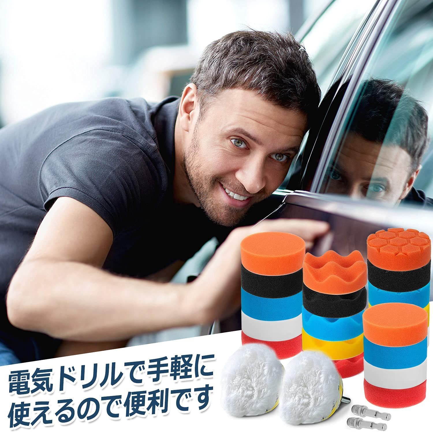 洗車セット 研磨パッド