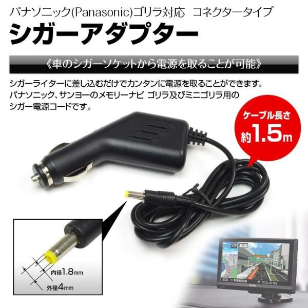 シガーアダプター ゴリラ ミニゴリラ ゴリラライト ポータブルナビ