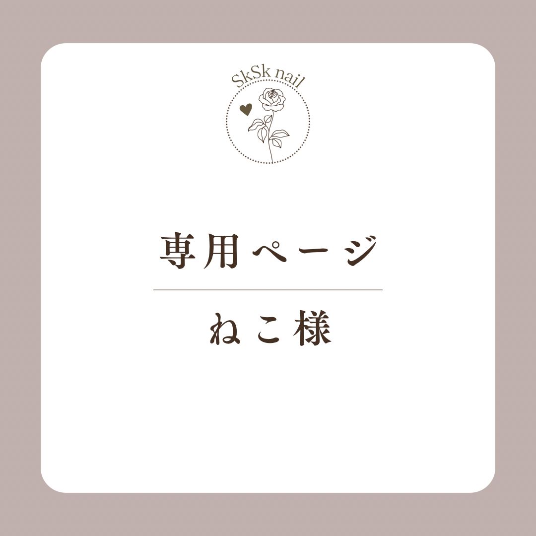K☆様オーダーページ 様オーダーページ - メルカリ