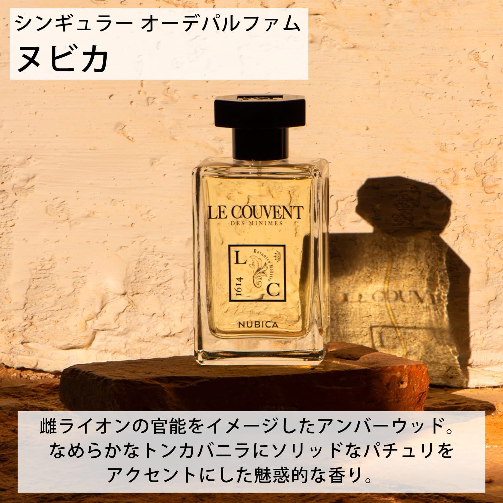 LE COUVENT 香水 バニラ LE COUVENT MAISON DE PARFUM - 【残り一点