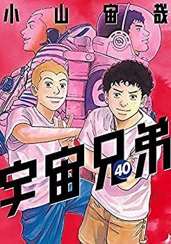 中古-非常に良い】 宇宙兄弟 コミック 1-40巻セット 本・雑誌・漫画
