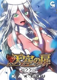 天空の扉（1-22巻セット・以下続巻）KAKERU【1週間以内発送