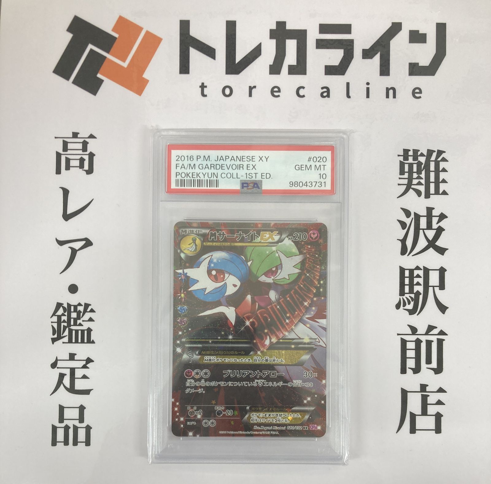 ポケモンカードゲーム MサーナイトEX（020/032）ポケキュン
