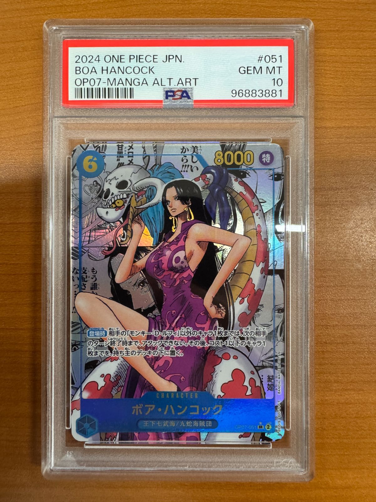 PSA10 ボア・ハンコック コミックパラレル OP07-051 コミパラ SR パラレル ONEPIECE ワンピース ワンピースカードゲーム