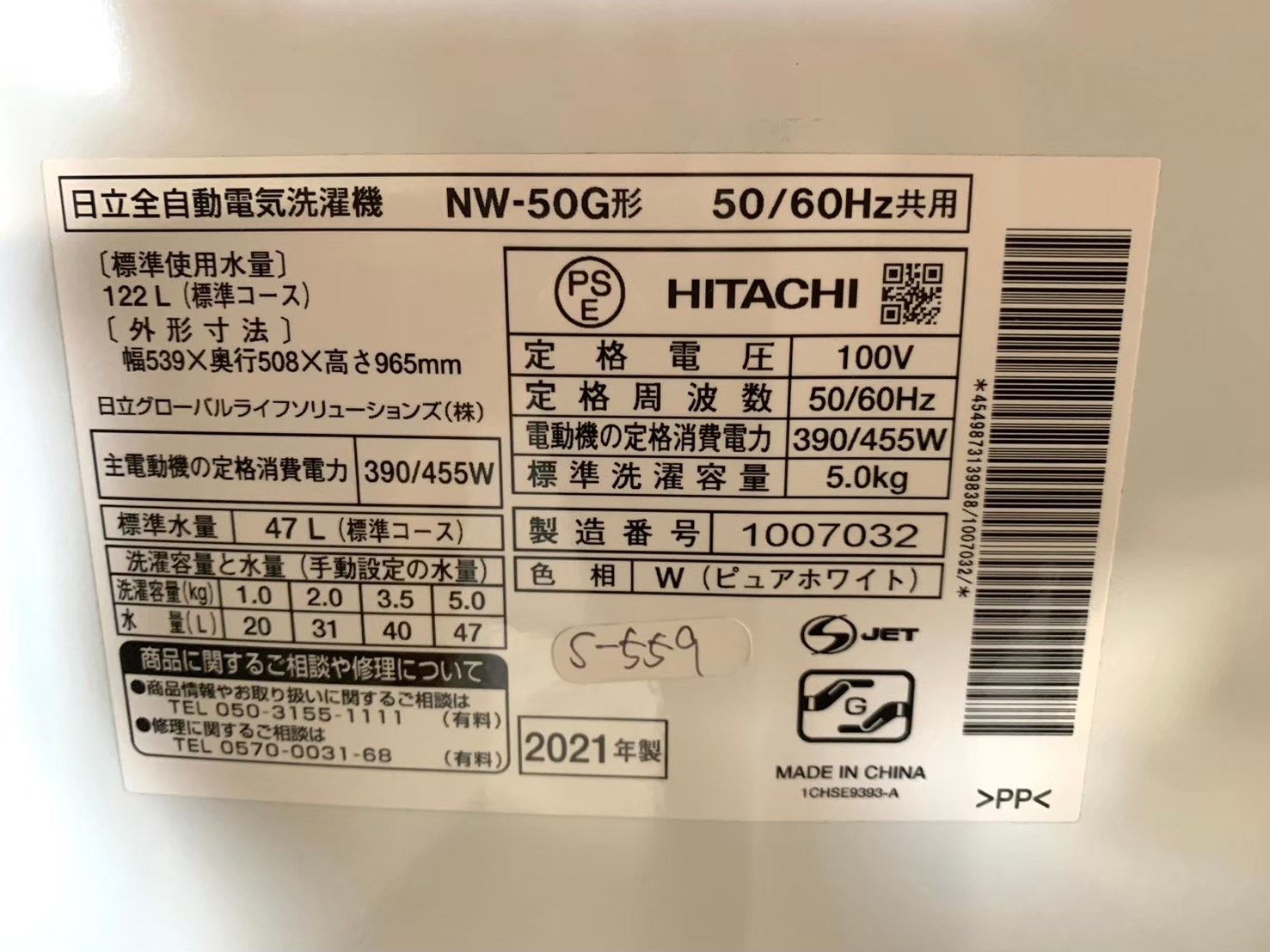 大阪送料無料☆3か月保障付き☆洗濯機☆2021年☆日立☆NW-50G☆S-559