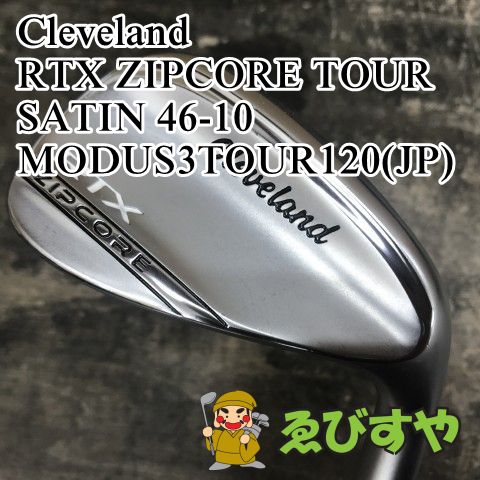 狭山 ウェッジ クリーブランド RTX ZIPCORE TOUR SATIN 46-10 MODUS3TOUR120 JP S 46 8861