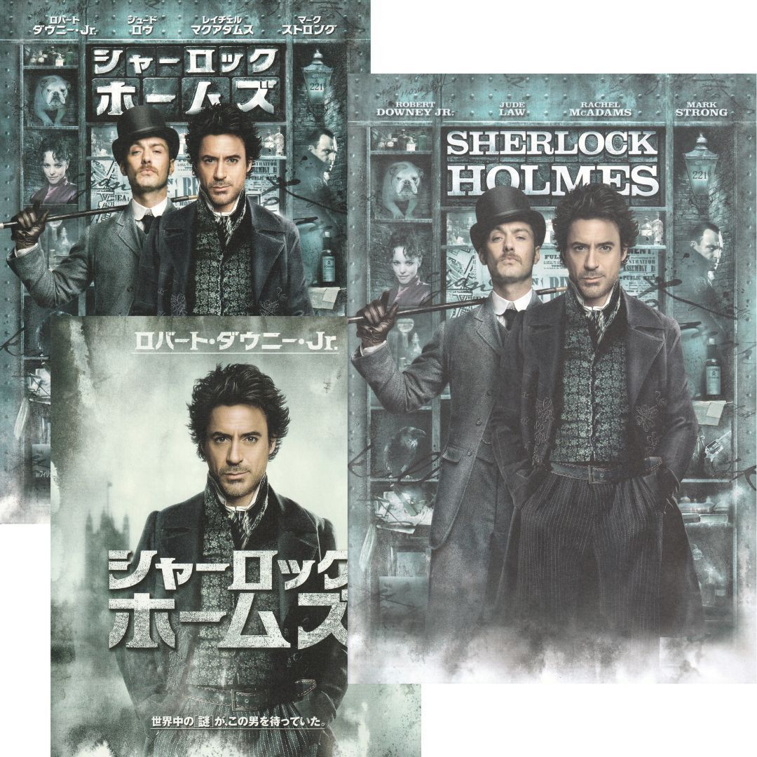 送料無料 】 シャーロック・ホームズ 映画 チラシ 2種 & パンフレット