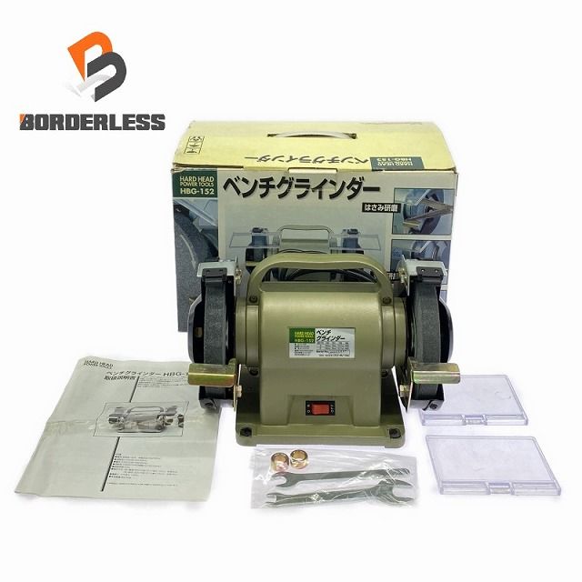 SANKYO 三共コーポレーション 100V 150mm ベンチグラインダー HBG-152 説明書 HARD HEAD 研削 研磨機 107917