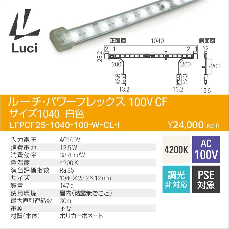 ルーチ ルーチ・パワーフレックス 間接照明 アルファ (L=1040、L=636のセット LFPA200960L21CLI ルーチ・パワーフレックス　間接照明器具　(L=1040、L=636のセット)