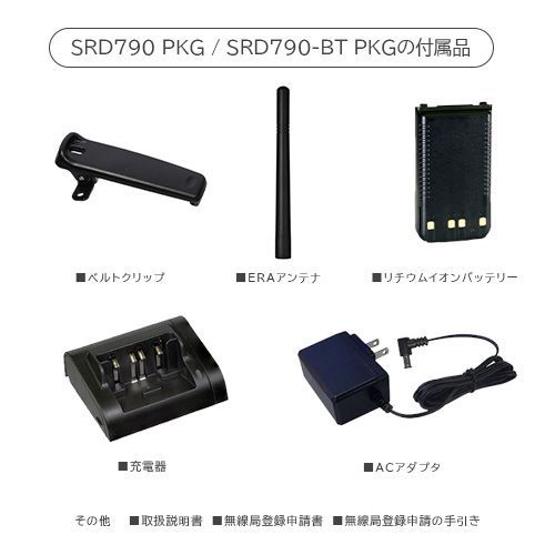無線機スタンダード一式 八重洲無線 スタンダードホライゾン SRD795 PKG 2台セット