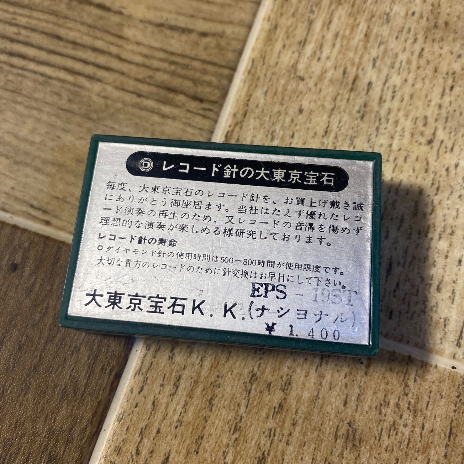 新品未使用品　DIAMOND LPレコード針　東京宝石　53セット　まとめ売り 未開封 東京宝石 DIAMOND NEEDLE ST.LP レコード針 交換針