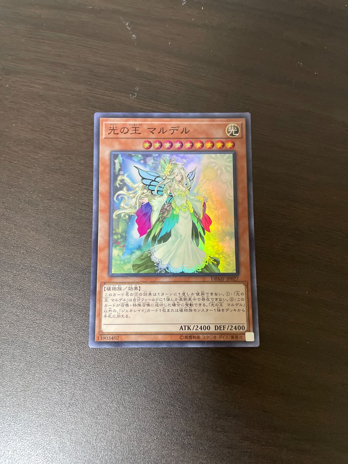 【遊戯王】光の王 マルデル フィールドセンターカード【海外サプライ】 遊戯王】光の王 マルデル フィールドセンターカード【海外